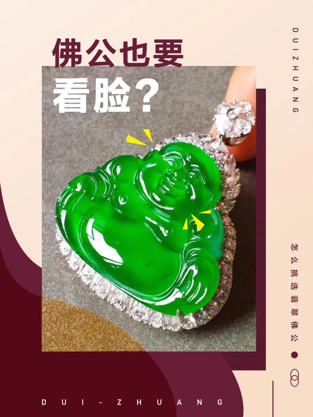 翡翠鑲金觀(guān)音，四面金佛